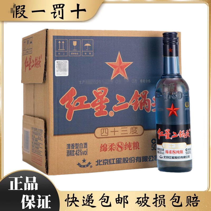 43度红星二锅头500ml-43度红星二锅头500ml促销价格、43度红星二锅头