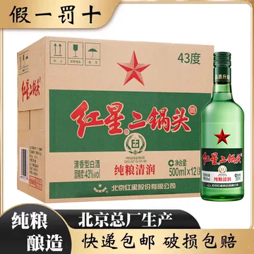 500ml43红星二锅头-500ml43红星二锅头促销价格、500ml43红星二锅头品牌