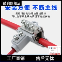 T-type wire clamp wire splitter cable wiring terminal three-way cable branch quick wiring theorizer high power