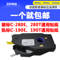 Li marking machine C-280E280T sticker 12mm yellow KB-1912Y label white with 190E