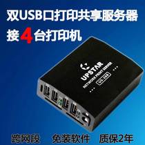 4USB port print server supports Canon MG2580S 3680 MP288 cross-network printer sharer