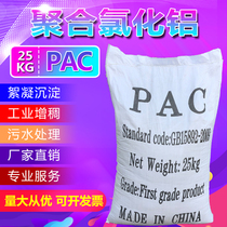 Polyaluminium Chloride Sewage Treatment Pac Efficient Flocculant Sewage Treatment Plant Pool Clarification Decontamination of Precipitated Medicine