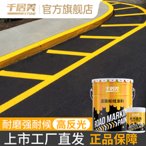 Qianjumei Road reflective paint luminous super bright night traffic warning paint road marking yellow black road marking