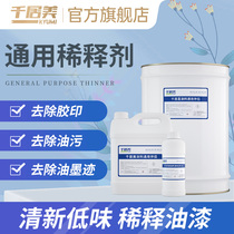 Qianju Mei general thinner paint thinner inkjet ink grease cleaning agent thinner offset printing remover