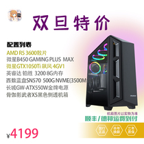 Two Jin MSI GTX1050Ti AMD R5 3600 MSI B450 8G memory 500g solid state machine