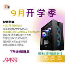 Two Jin MSI RTX3070 Magic Dragon R5 5600X MSI B450 16G memory 500g solid state machine