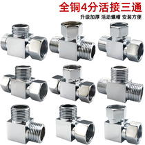 Total copper 4 sub-tee with live connection angle valve in two out of internal tooth external tooth turning connector water distributor joint