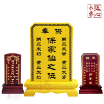 Baojia Xianshu solid wood free lettering ancestral ranking Lotus temple ancestral hall God main brand Factory Direct package