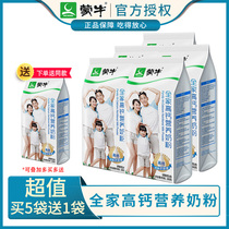 Mengniu Whole Family high calcium nutritional milk powder 300g*5 bags of calcium milk powder for adults adolescents students the elderly and the elderly