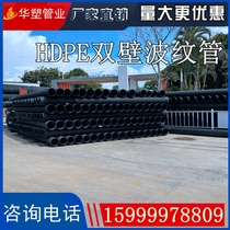 hdpe double-wall corrugated pipe dn300 hollow wall winding pipe sewage pipe sewage pipe sewage pipe large-diameter sewer drainage pipe