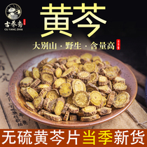 Skullcap 500g New wild Skullcap slice tea 1 kg Skullcap root tea Non-skullcap powder Non-Chinese herbal medicine