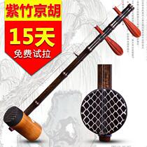 Purple Bamboo Kyohu Real Wood Organ Shaft Natural Purple Bamboo All-Hand Jinghu Peking Opera Playing with the direct sale of the violin manufacturer