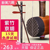 Zhu Jinghu Mu axis natural purple bamboo all hand Beijing Hu Beijing Play the piano manufacturer direct sales accessories