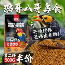 Hainan Vietnam bird food feed Guizhou Kaili secret Starling open voice boutique nutrition mixed bird grain