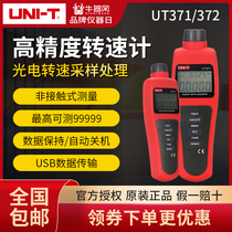 Ulide UT371 372 tachometer digital display tachometer photoelectric tachometer non-contact speed velocimeter