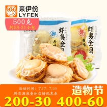 Lai Yi Yezo whole shellfish 500g store small package Original spicy scallop dried meat seafood ready-to-eat