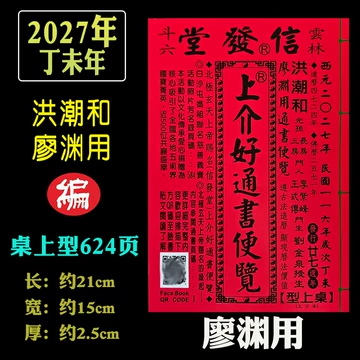 信发堂通书-信发堂通书促销价格、信发堂通书品牌- 淘宝