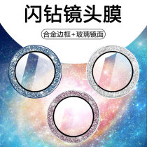 Apple 13 lens film flash drill iphone13pro lens protective film 13promax mobile phone rear lens paste mini diamond HD tempered film por camera film ip phase