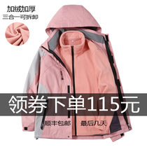 Outdoor jacket men and women autumn and winter three-in-one two-piece detachable plus velvet padded windproof waterproof custom jacket