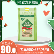 N1 cat litter green tea fragrance low dust plant corn activated carbon tofu cat litter 17 5L clumps to deodorize ni cat litter