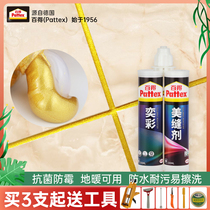 Germany Henkel Baide Yi color beauty seam agent Tile floor tile caulking agent Waterproof and mildew household bathroom hook seam agent