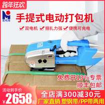 (Free of special tickets) Mingming Tao JD13 16 automatic brick factory baler free small portable electric baler pp belt pet plastic steel belt strapping machine hot melt tensioner