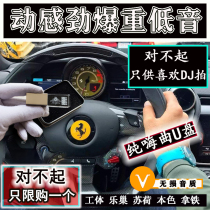 Car U disk dj dance music bar Hi Song heavy bass electric music 100 big dj Chinese dj popular pop-up car djU disc