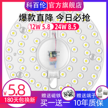 LED light panel ceiling lamp wick Ceiling light source replacement energy-saving lamp transformation board lamp Round light bar bulb self-priming