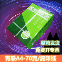 Qinglian A4 paper printing copy paper 70g white paper a pack of 500 sheets a box of 5 packs a box a4 printing paper wood pulp a four paper products printer paper straw paper Office Paper 210-297mm foot