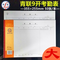 () Youth Federation 811-1 attendance form 9K (355*255) report accounting supplies 50 sheets this large 9 Open attendance form 80g paper