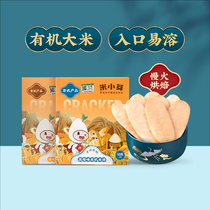(Sydney recommended) rice buds baby snacks organic rice cakes grinding teeth children organic nutrition original biscuits