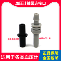 Universal Yuyue Omron Jiuan Kefu electronic blood pressure meter armband Cuff connector Measuring device accessories