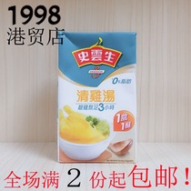 Hong Kong imported Hong Kong version of Shi Yunsheng soup series clear chicken soup without preservatives 250ml boxed