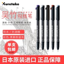 Meijiele watercolor Japanese needle pen Art special brown waterproof Hook pen up to stroke pen color drawing pen set