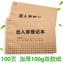 Product entry and exit registration 100 pages thickened inner page 100g double adhesive paper Commodity purchase and sales details