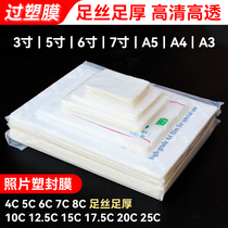 A4 over-adhesive film plastic sealing film 4c5c transparent plastic film plastic film 8-wire 10-wire thick over-adhesive film a3 photo A4 photo film film shrink sealing film quick-sealing paper plastic sealing machine film sleeve 100 custom