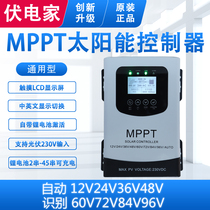 MPPT solar controller 12V24V48V60V72V96V Automatic identification General intelligent photovoltaic charging