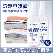 Anti-static spray clothes remove static hair anti-frizz clothes softener skirt sweater static elimination agent