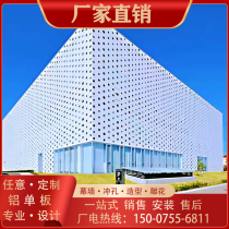 Punched Aluminum Veneer Curtain Wall Fluorocarbon Exterior Wall Hollowed-out Door Head Ceiling Sculpted Flower Arched Wave Plate Custom Manufacturer Direct