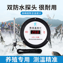Water temperature temperature sensor fish pond thermometer water temperature meter water temperature meter water temperature meter aquaculture digital thermometer