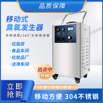 Mobile Ozone Generator Ozone Disinfection Machine Farm Besides Ammonia Gas Food Workshop Cold Depot Germicidal Ozone Machine