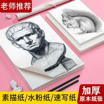  8K sketch paper Art painting 4K gouache paper 8 open drawing paper Sketch paper 4 open hand-copied newspaper special paper art paper