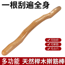 High-grade rolling tendon stick A whole body universal massage Household meridian health scraping dry tendon stick Beech exercise stick