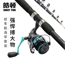 Haodon sea pole small throwing Rod solid set set full set of long-range super hard sea fishing rod super hard sea fishing rod sling special fishing gear