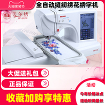 Meier embroidery MRS600 home computer sewing embroidery machine multifunctional embroidery embroidery machine sewing machine household