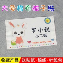 Cotton cloth large quilt paste kindergarten baby name sticker students can be attached to towel label cloth printed name