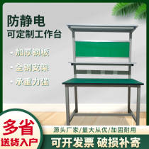 Single-sided work school test Operation Anti-static table electronics factory Chongqing custom workshop repair manufacturer