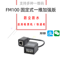 Newland FM25 100 430 embedded scanning platform Self-service terminal gate dedicated QR code module