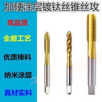 Hard coating spiral titanium apex tap tapping M2X0 4M2 5X0 45M2 6M3X0 5M4X0 7