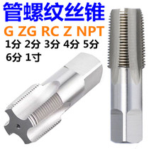 Straight pipe thread tap G ZG Z RC NPT PT water pipe tap one point two points three points four points six points 1 inch